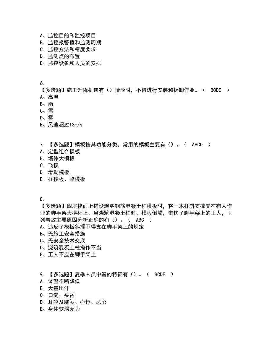 2022年安全员-B证（广西省）操作考试内容及考试题库含答案参考17_第2页