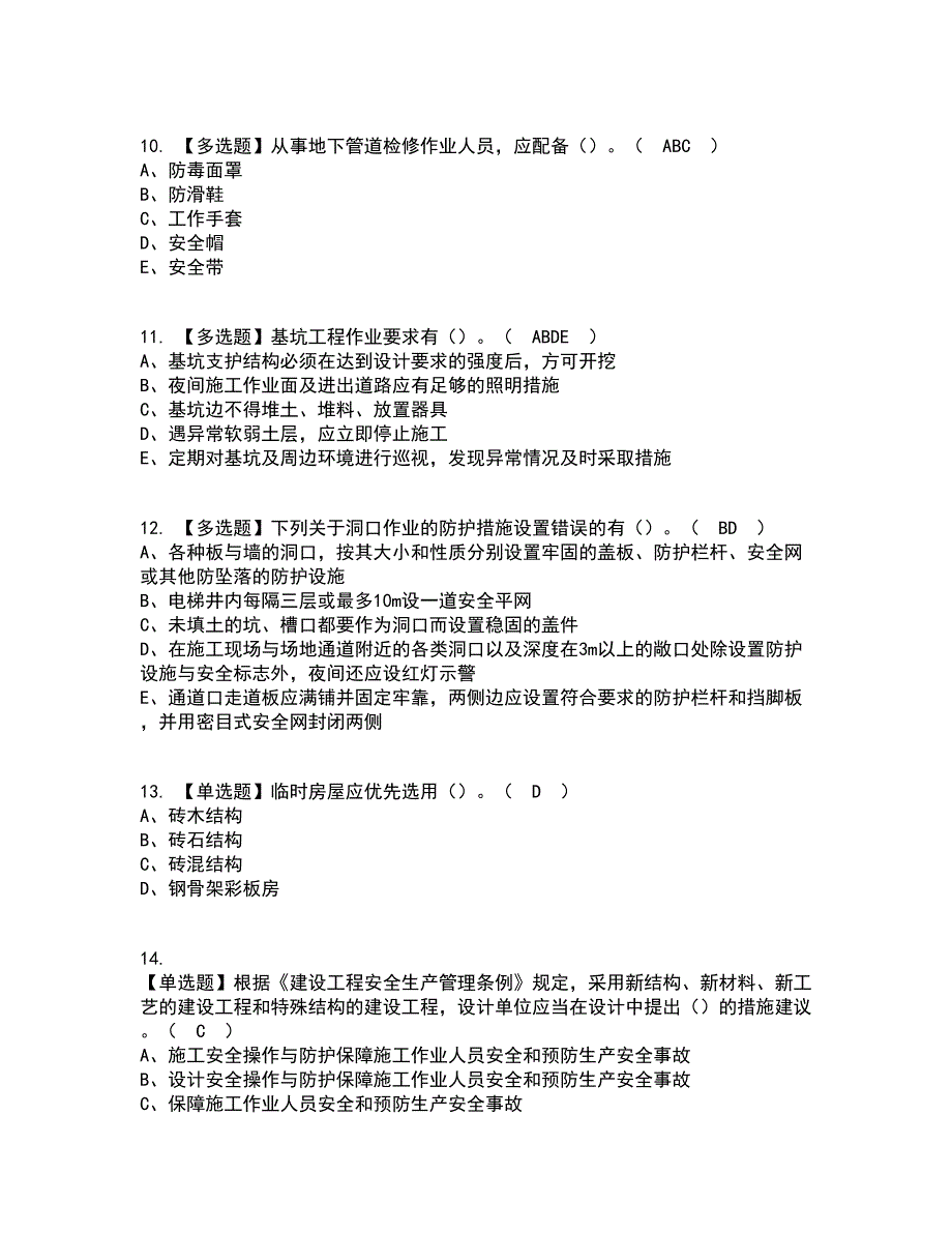 2022年安全员-B证（广西省）操作考试内容及考试题库含答案参考17_第3页