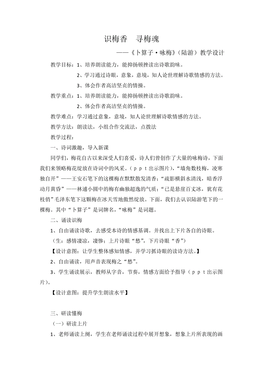 识梅香 寻梅魂.doc_第1页