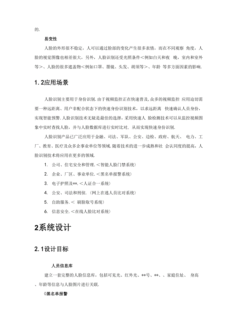 人脸考勤管理系统解决实施方案v1_第3页