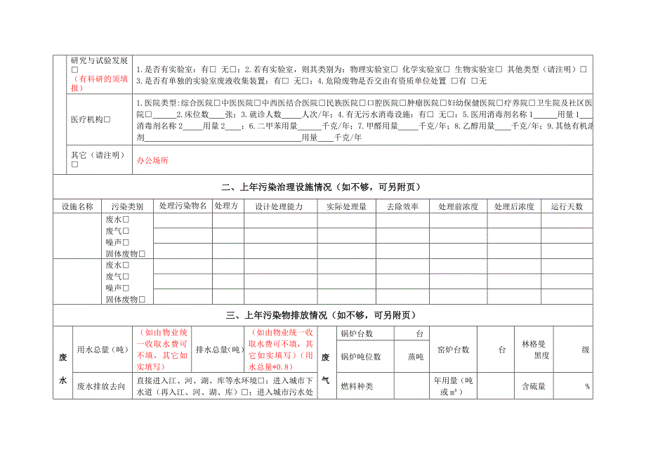 排放污染物申报登记简表第三产业20_第3页