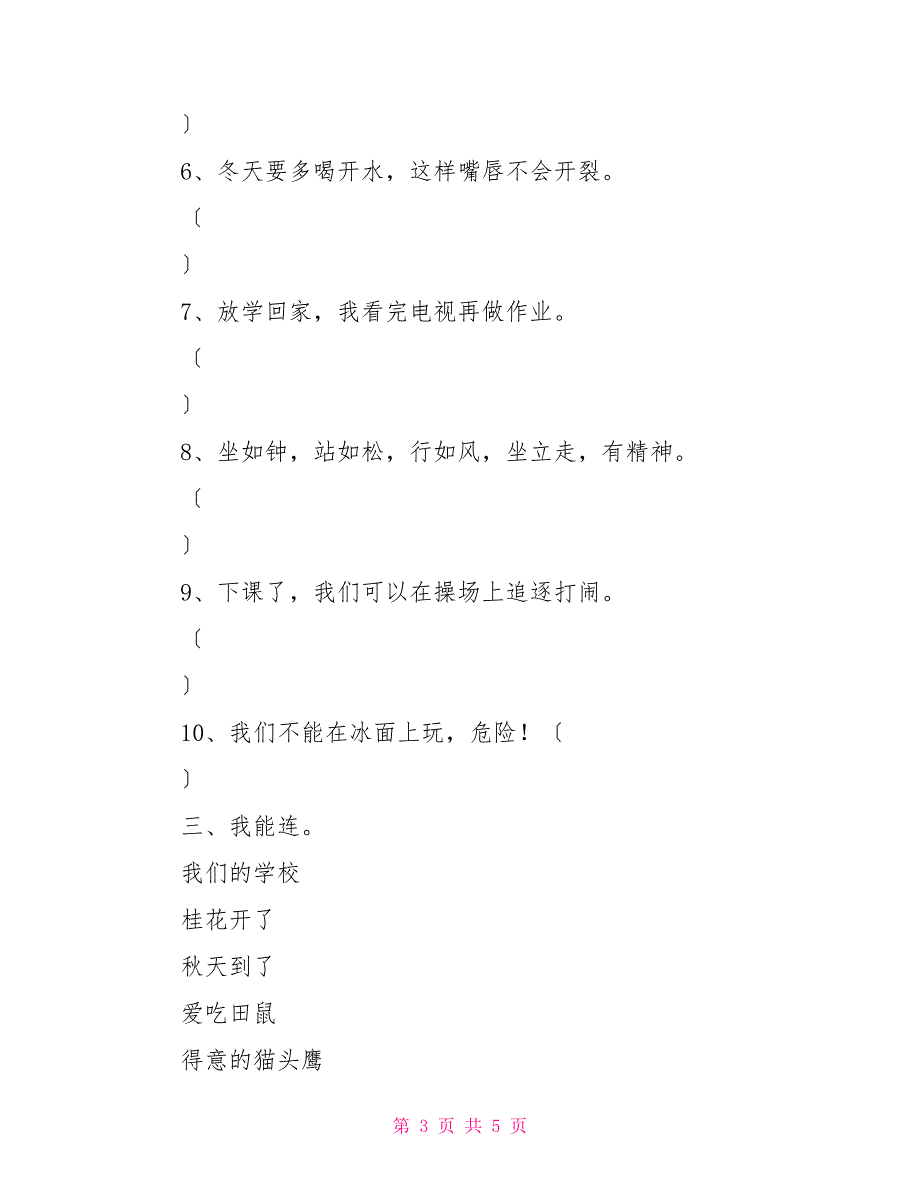 一年级道德与法治试卷_第3页