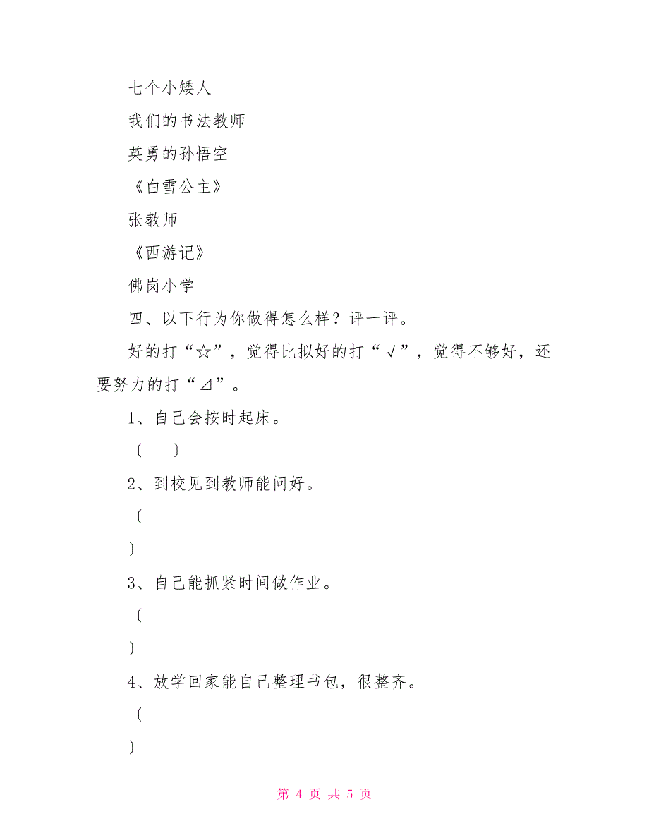 一年级道德与法治试卷_第4页