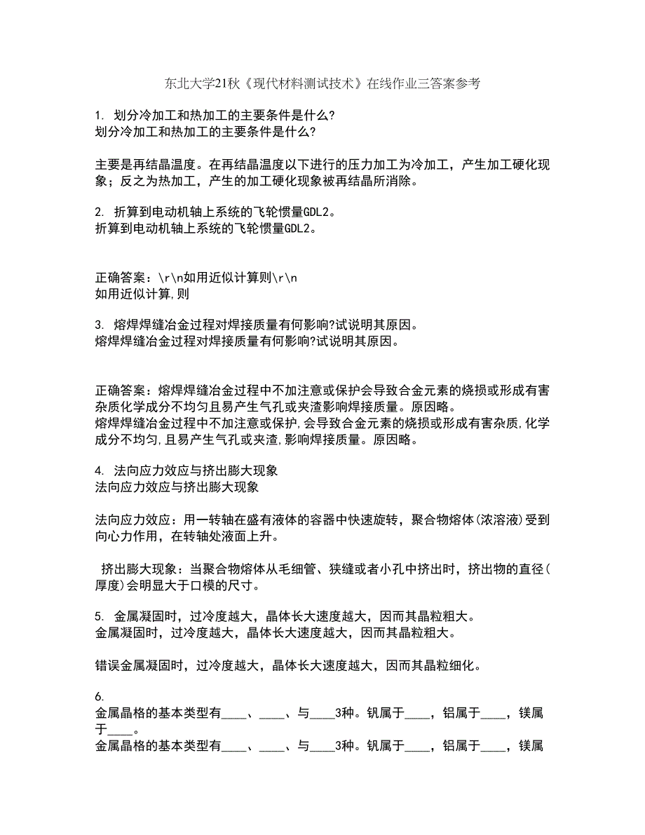 东北大学21秋《现代材料测试技术》在线作业三答案参考39_第1页