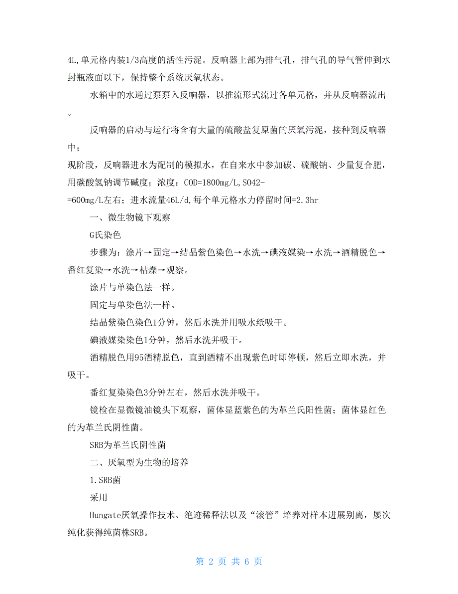 有关化工专业实习报告_第2页