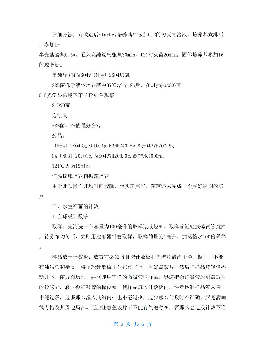 有关化工专业实习报告_第3页