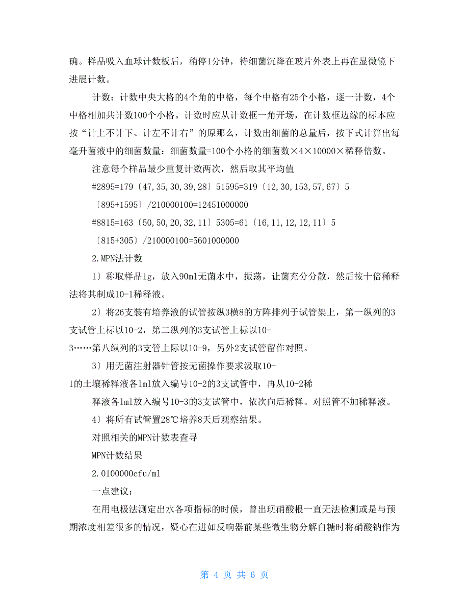 有关化工专业实习报告_第4页