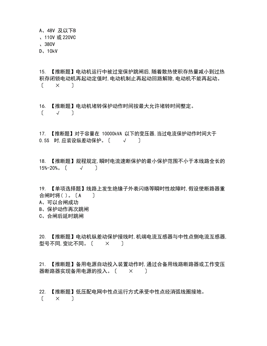 2023年继电保护考试内容及考试题库含答案参考_第3页