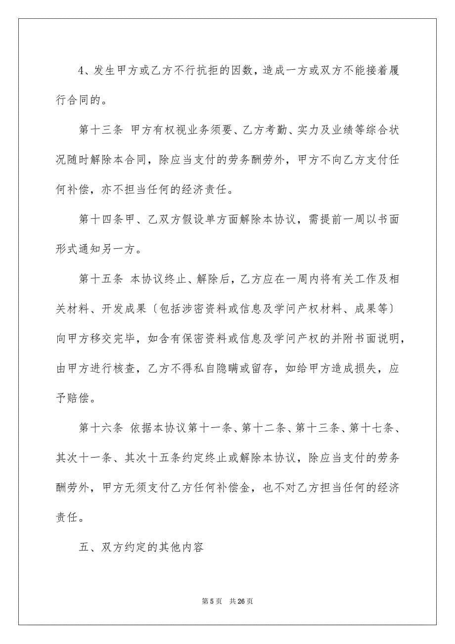 2023年劳务协议书11.docx_第5页