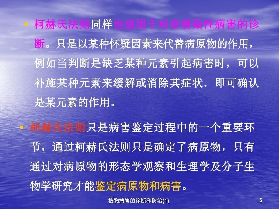 植物病害的诊断和防治1课件_第5页