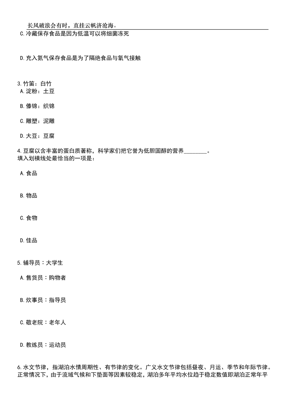 2023年06月福建三明清流县行政服务中心管委会就业见习岗位2人笔试参考题库附答案带详解_第2页