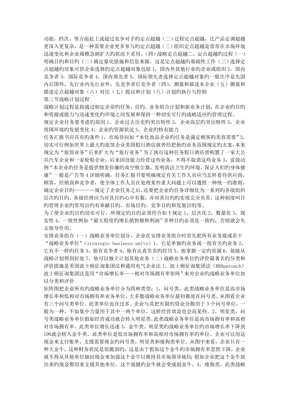 2023年自考旅游管理专业市场营销前三章_第4页