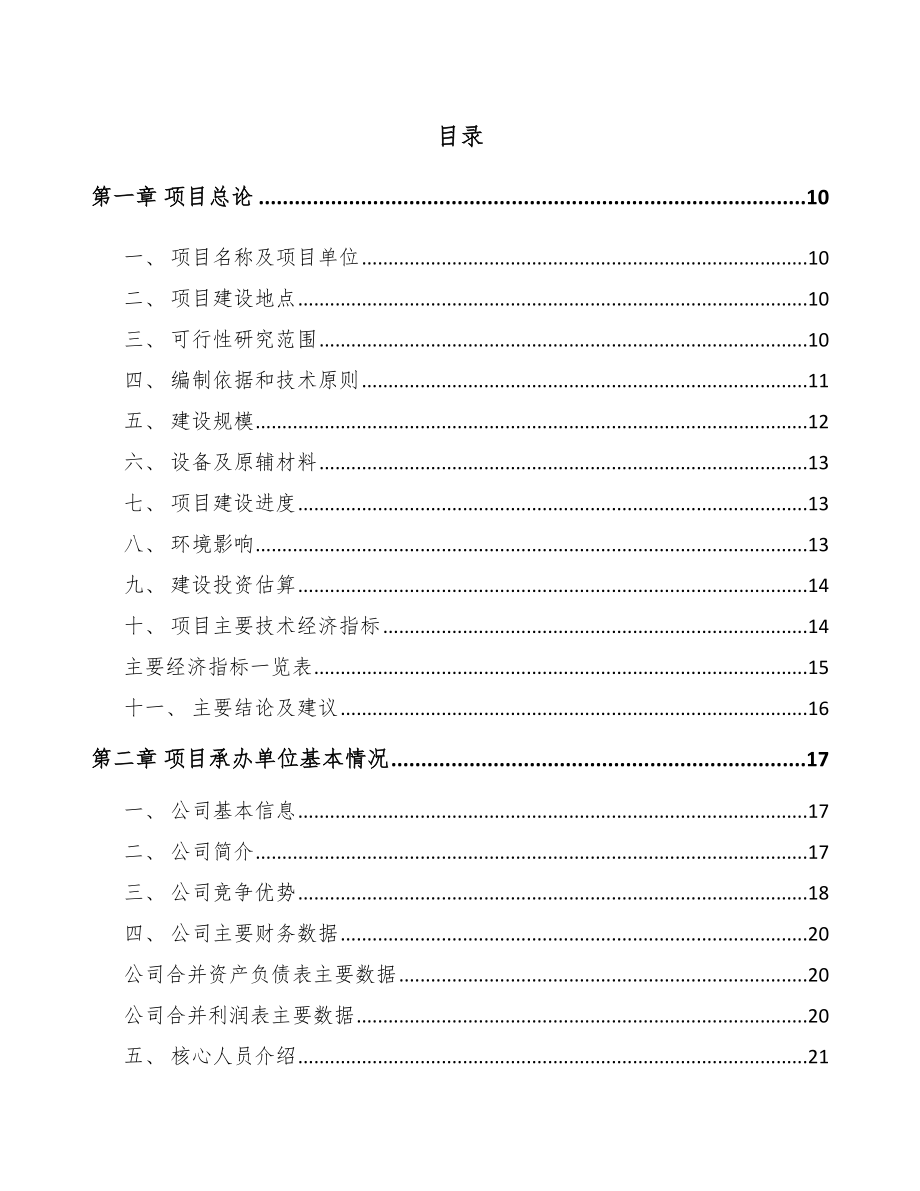 辽宁光引发剂项目可行性研究报告范文_第4页