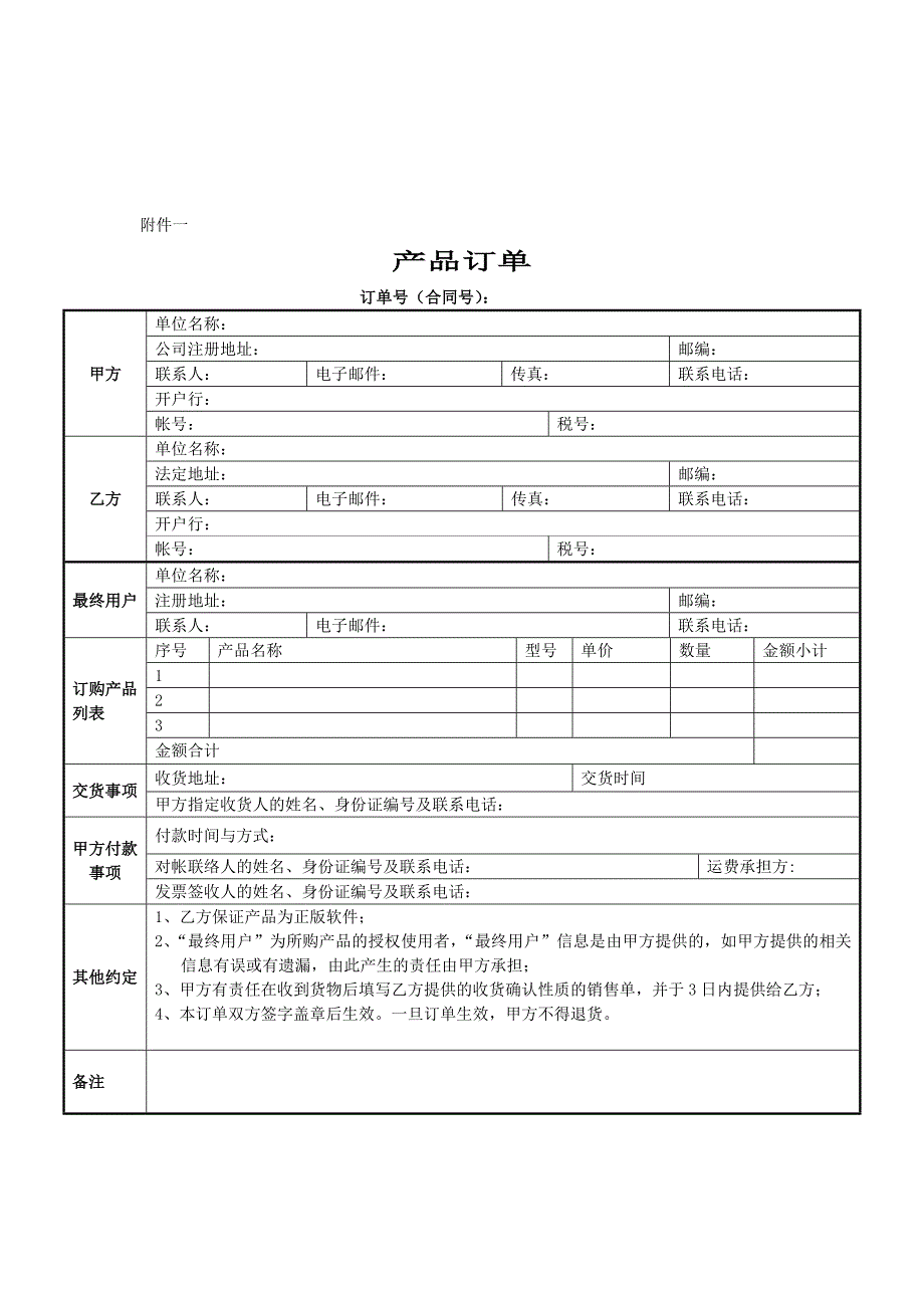 买卖框架合同_第4页