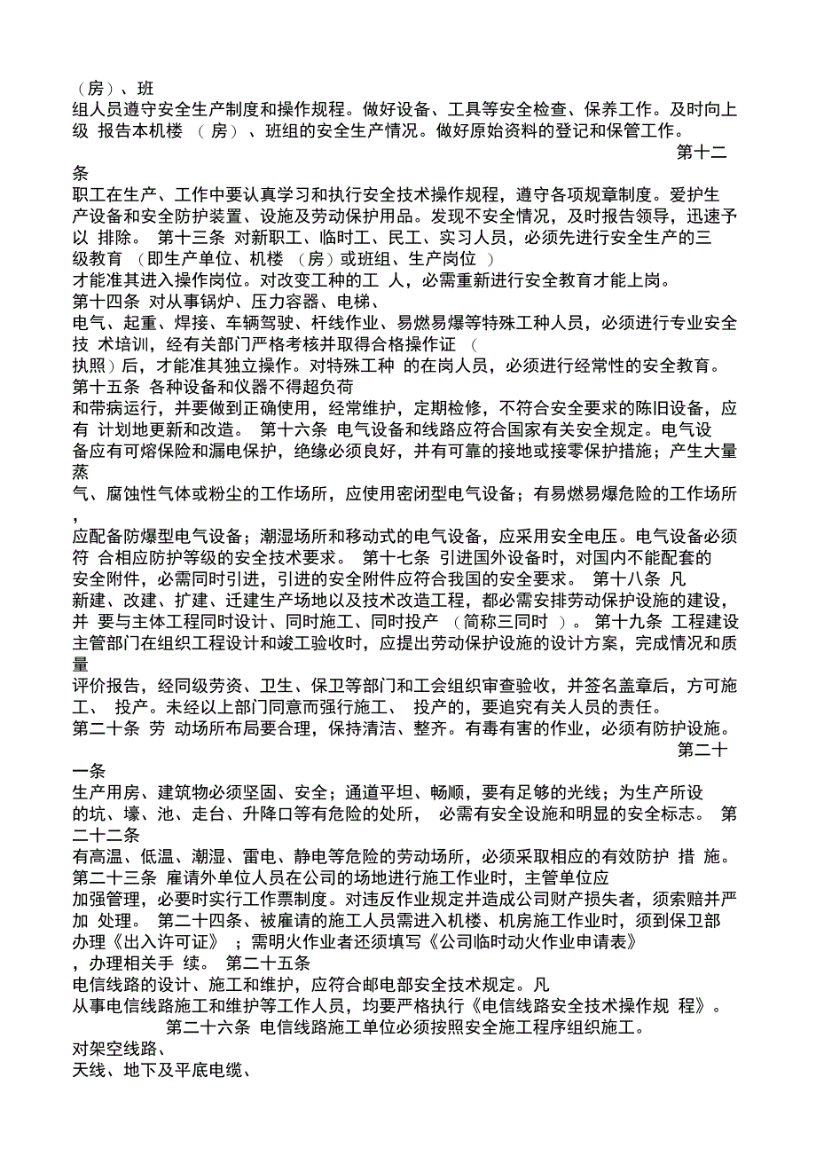 安全生产管理制度_第2页