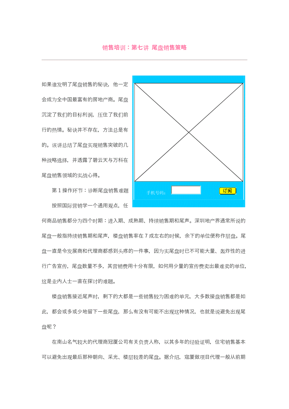 销售：第七讲 尾盘销售策略.doc_第1页