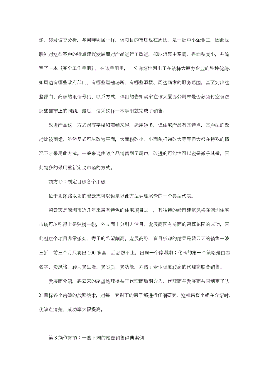 销售：第七讲 尾盘销售策略.doc_第4页