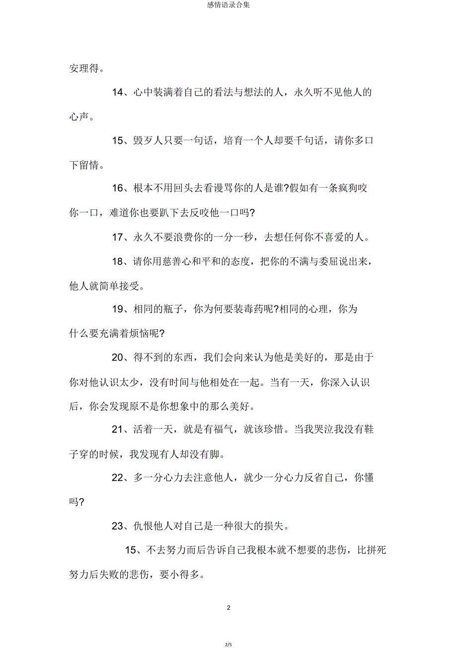 情感语录合集.doc_第2页