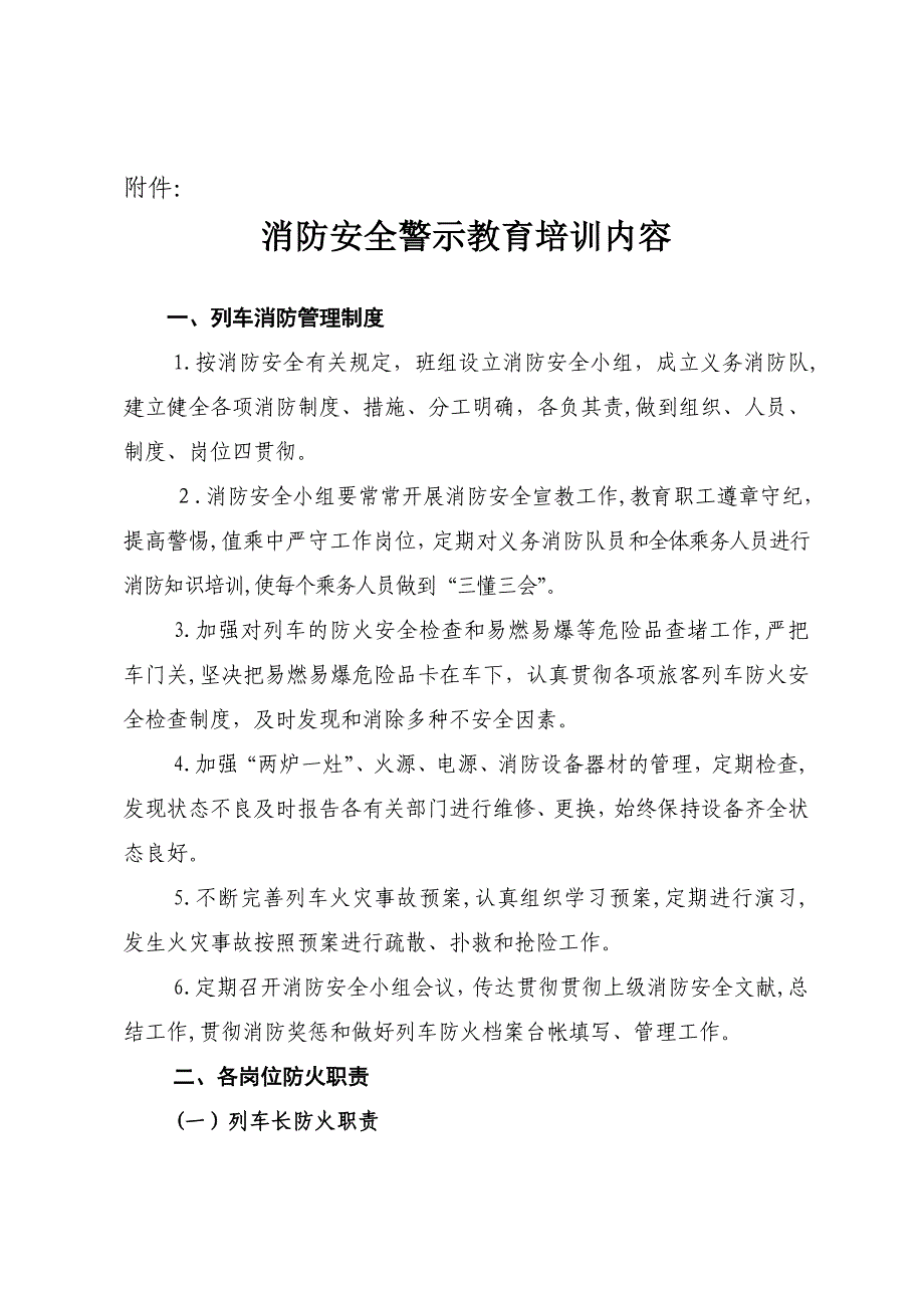 消防安全警示教育培训内容_第1页