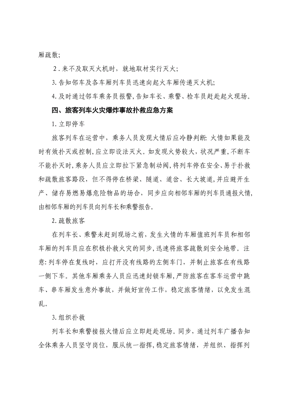 消防安全警示教育培训内容_第4页