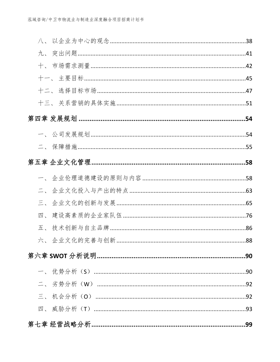 中卫市物流业与制造业深度融合项目招商计划书_第3页