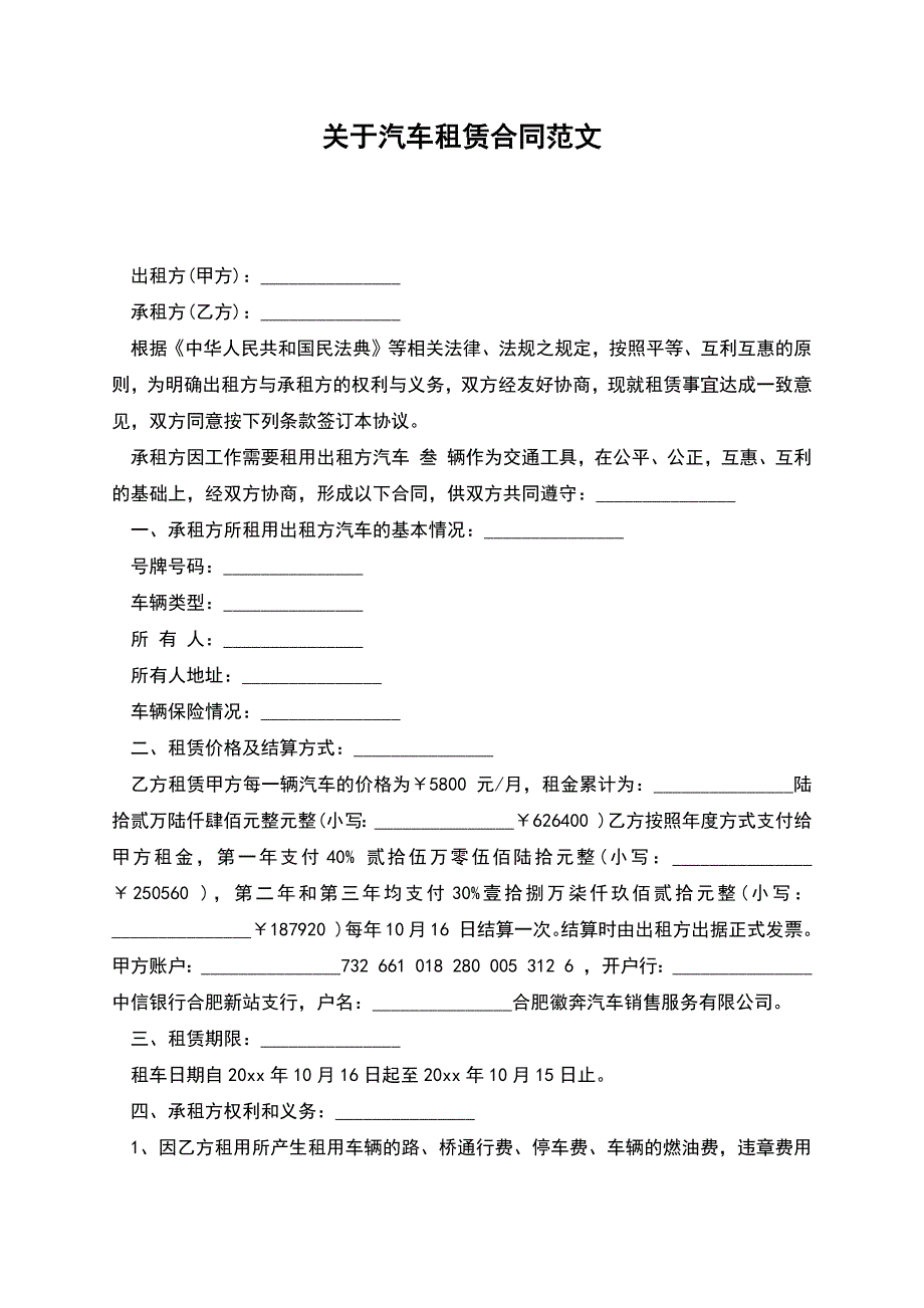 关于汽车租赁合同-1.docx_第1页