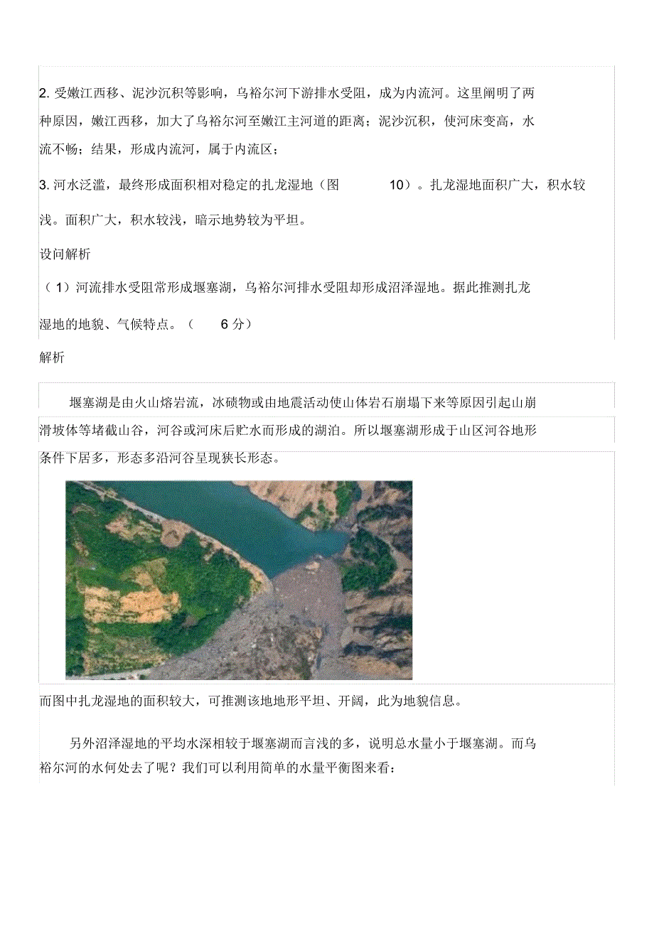 试题解读：乌裕尔河与扎龙湿地(2018年全国Ⅰ卷37题)_第2页