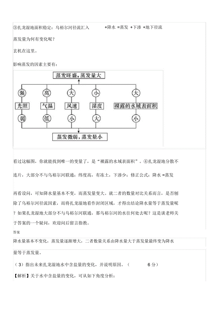 试题解读：乌裕尔河与扎龙湿地(2018年全国Ⅰ卷37题)_第4页