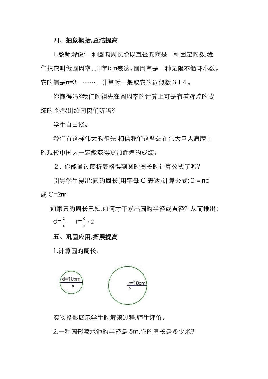 北师大版六年级数学上册圆的周长教学设计_第5页