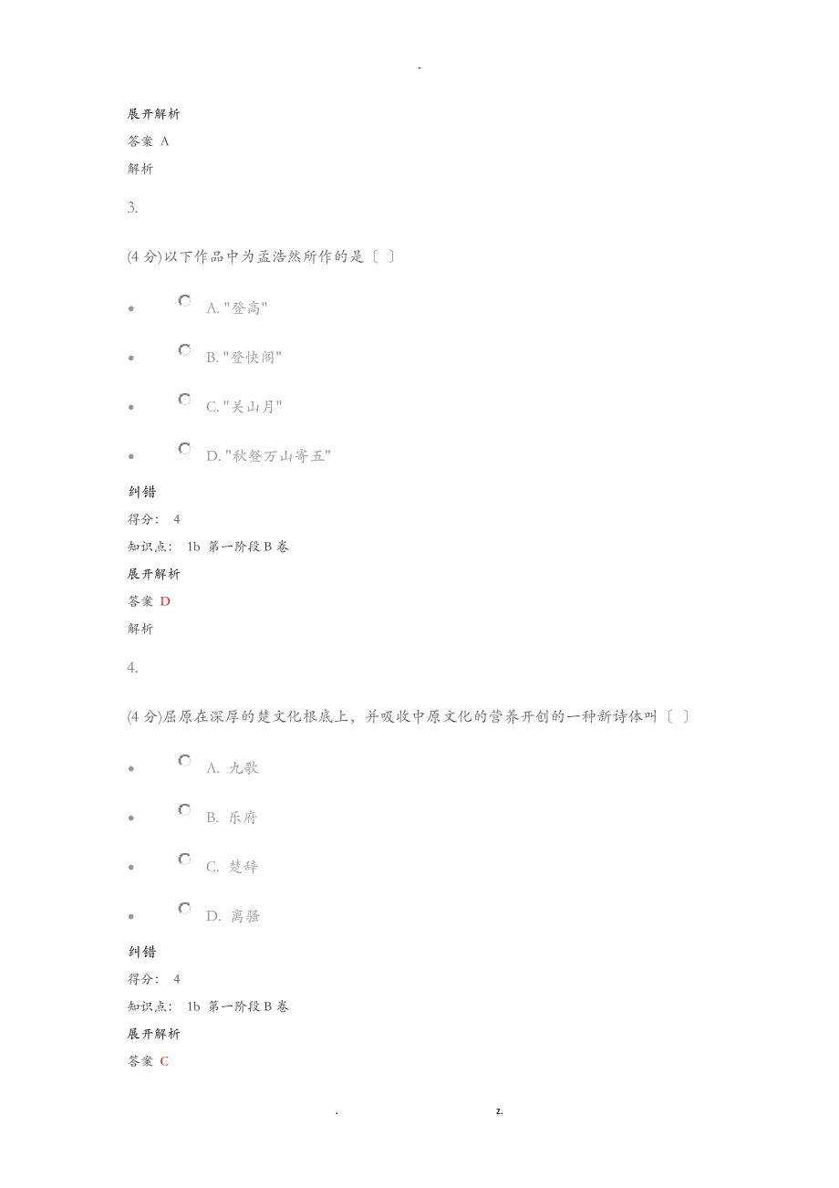 大学语文江大机考模拟题_第2页