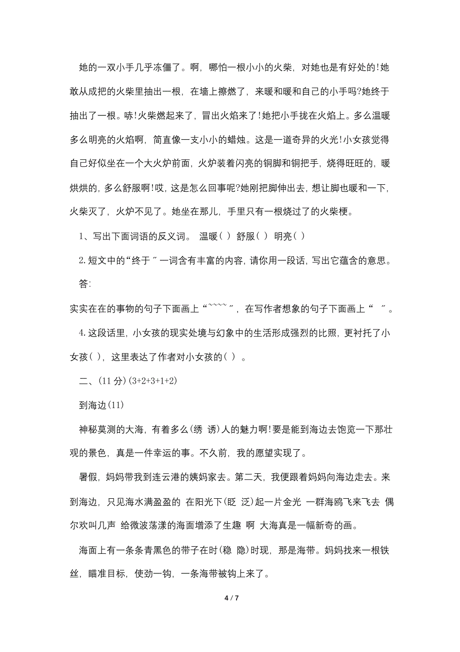 小学六年级语文上册寒假作业练习.doc_第4页