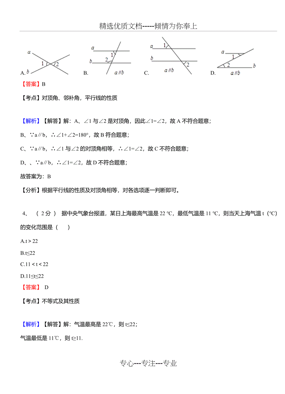 文箐乡实验中学2018-2019学年七年级下学期数学期中考试模拟试卷含解析_第3页