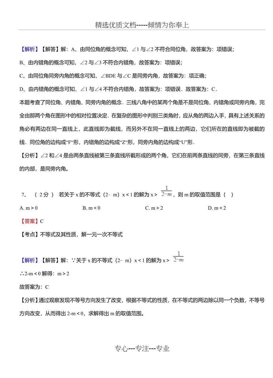 文箐乡实验中学2018-2019学年七年级下学期数学期中考试模拟试卷含解析_第5页