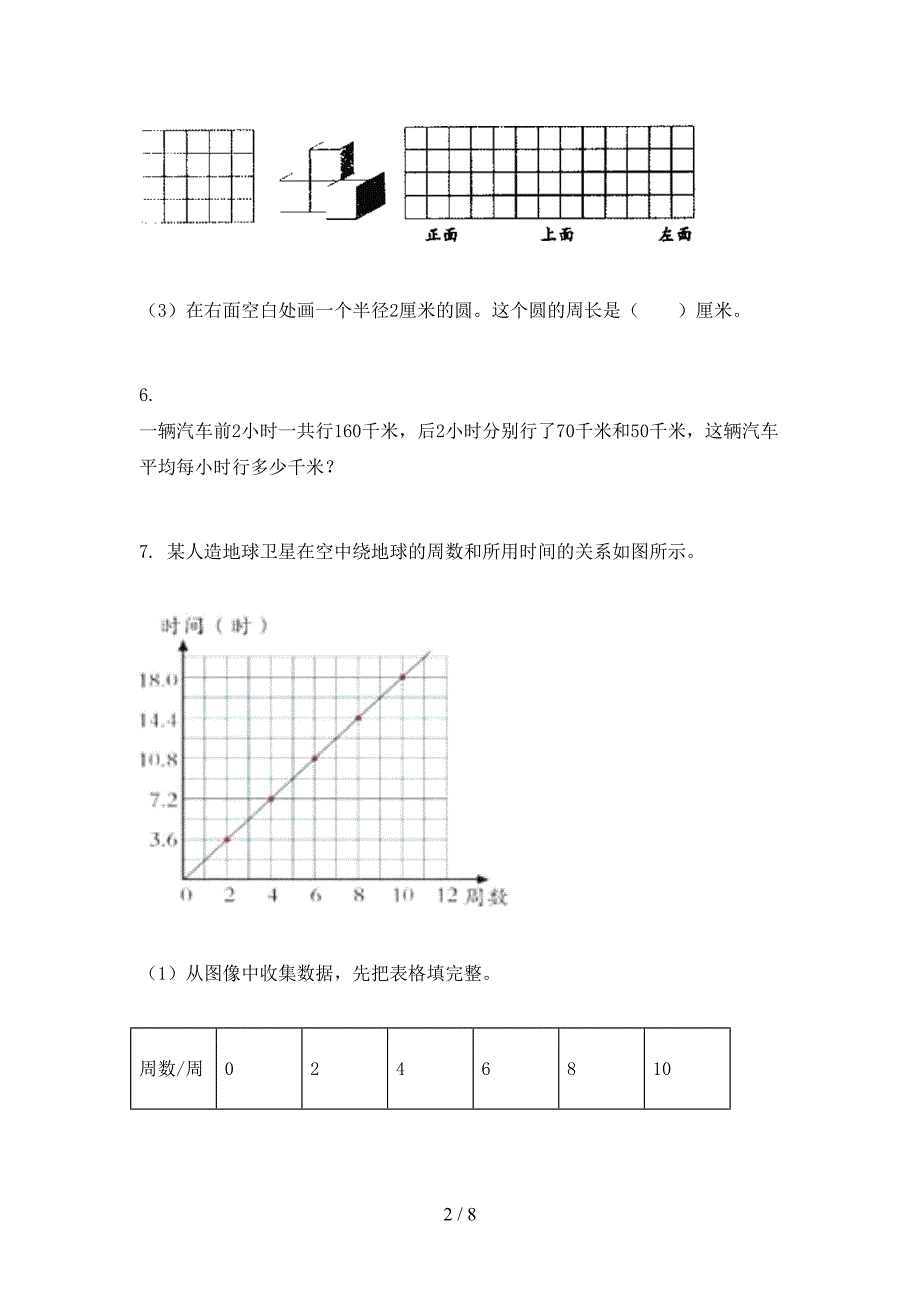 北师大版六年级数学上册应用题与解决问题专项考点_第2页