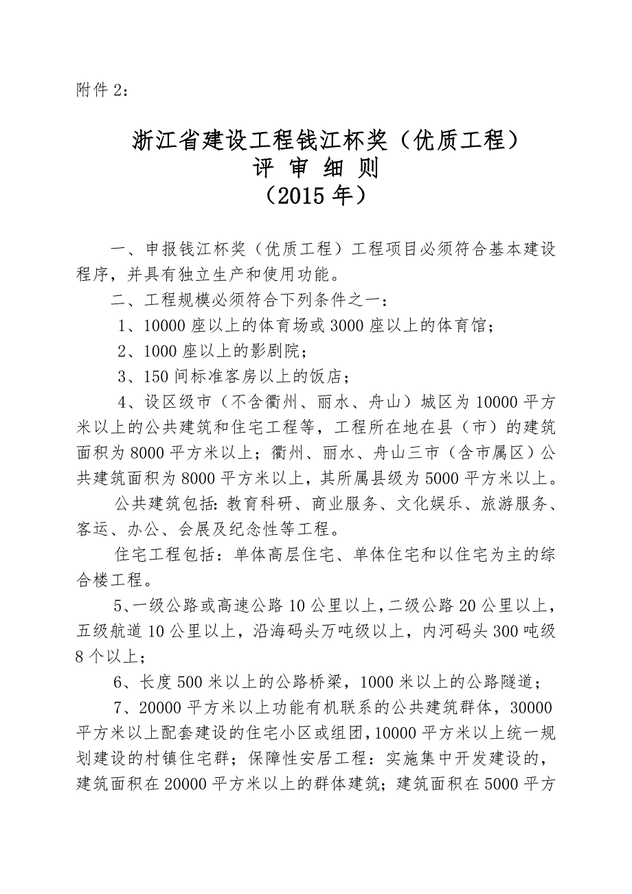 浙江省建设工程钱江杯奖优质工程_第1页