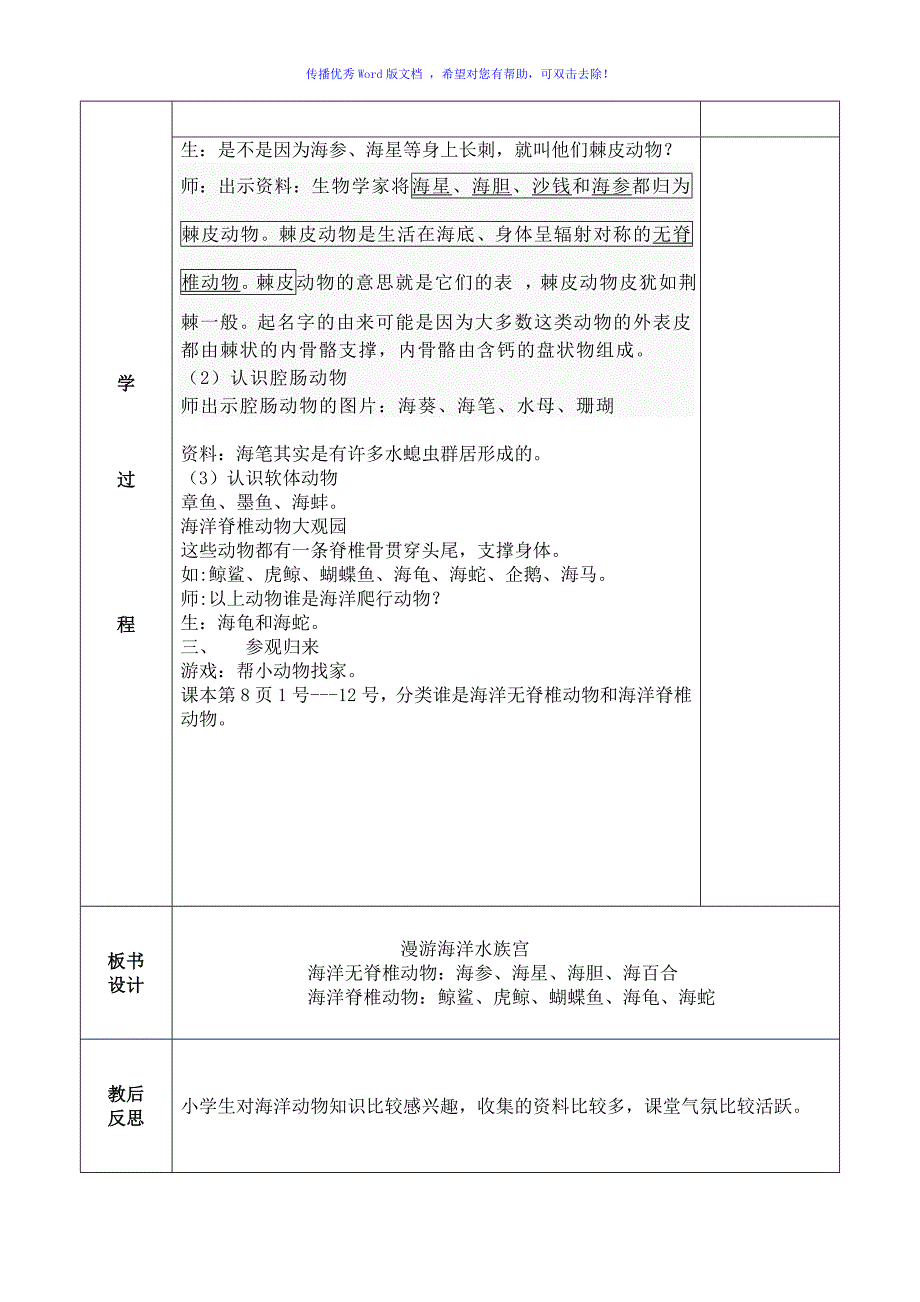 二年级蓝色海洋教学设计Word编辑_第4页