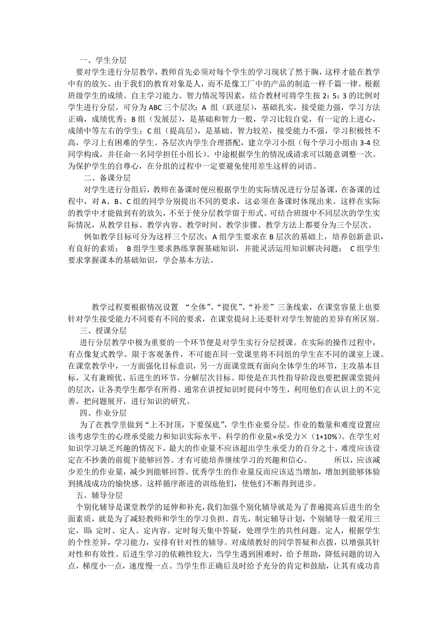 分层教学 (4)_第1页
