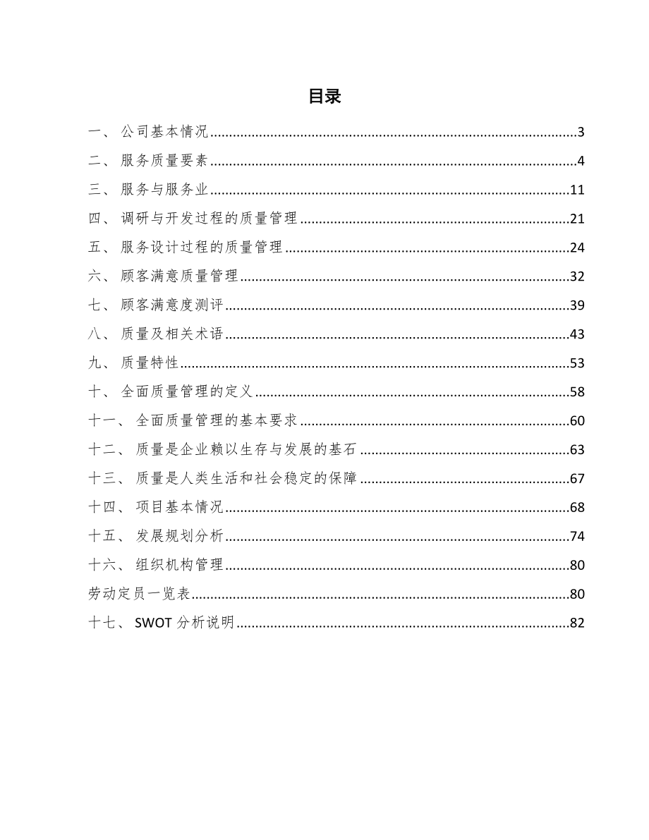 人造板公司服务质量管理分析_第2页