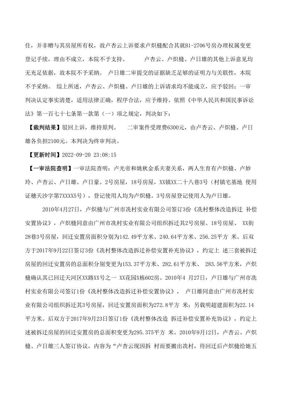 卢某3、卢某1等分家析产纠纷民事二审民事判决书_第3页