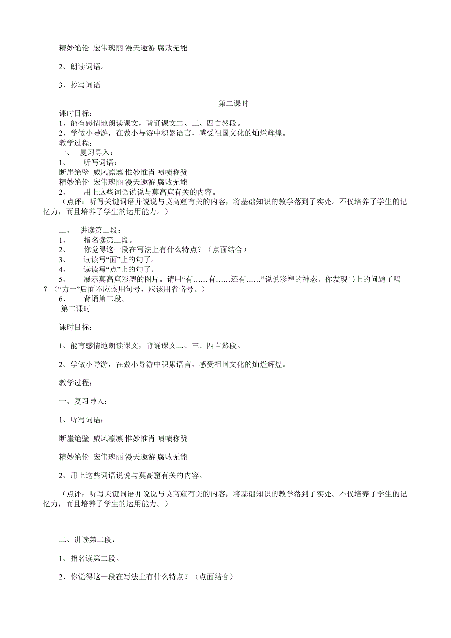 莫高窟教学设计2.doc_第2页