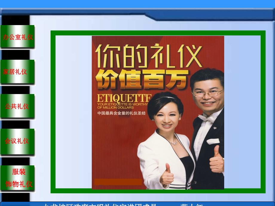 《你的礼仪价值百万》PPT课件.ppt_第1页