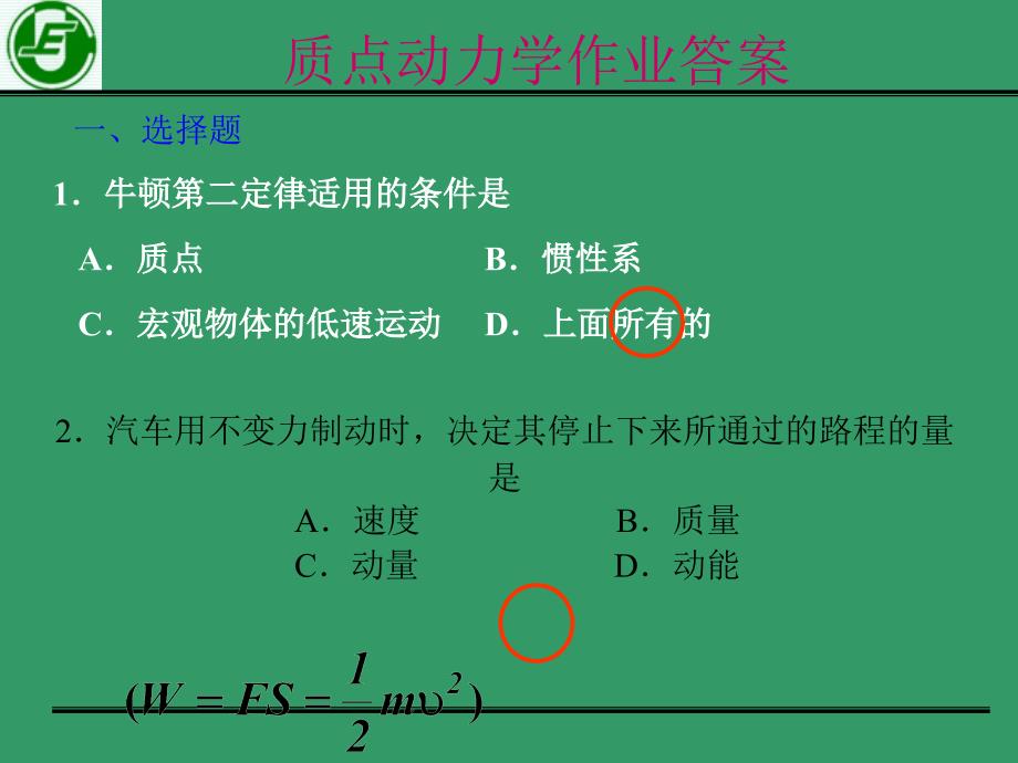 动力学作业答案PPT课件123_第1页