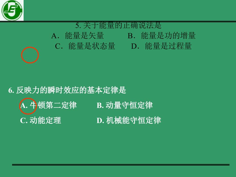 动力学作业答案PPT课件123_第3页