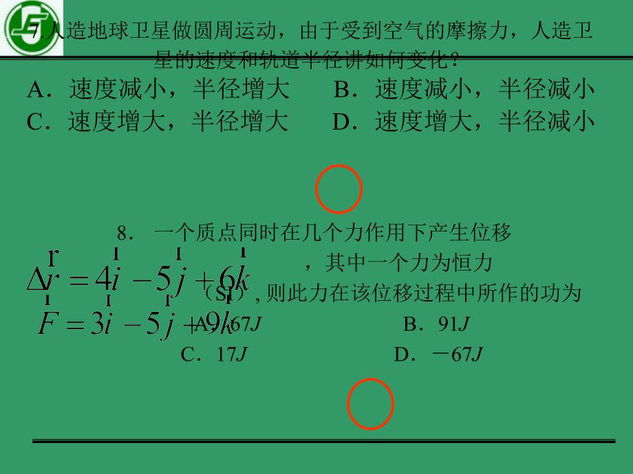 动力学作业答案PPT课件123_第4页