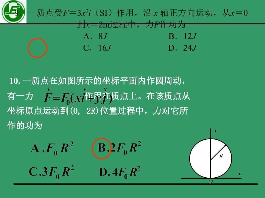 动力学作业答案PPT课件123_第5页