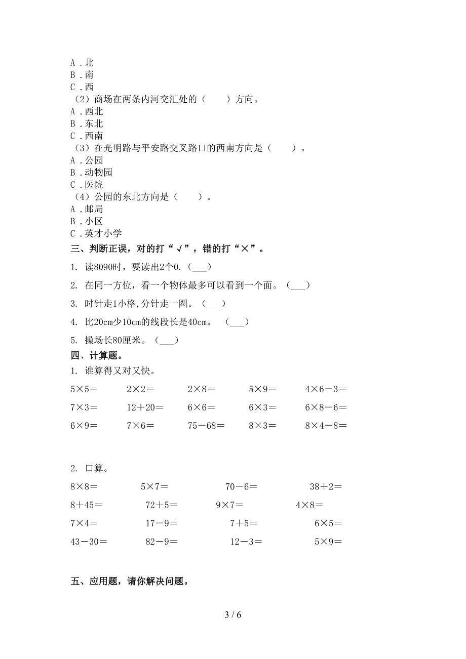 苏教版小学小二年级数学上学期期末考试全面_第3页