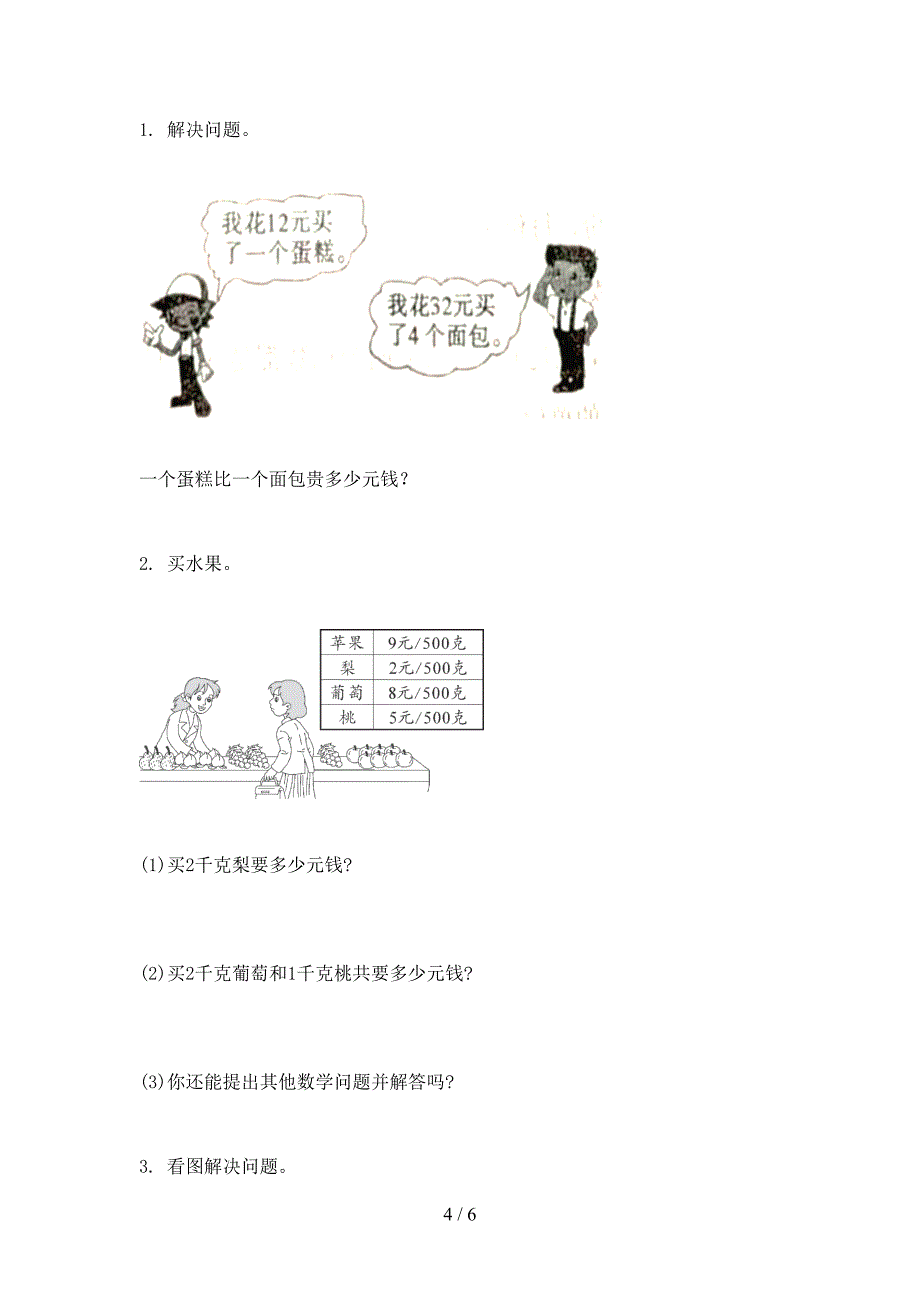 苏教版小学小二年级数学上学期期末考试全面_第4页