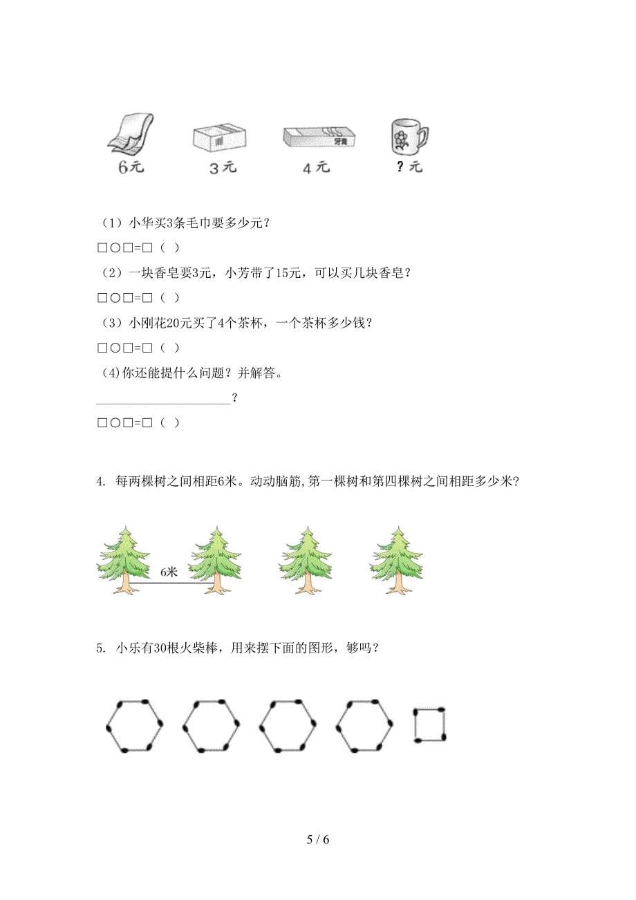 苏教版小学小二年级数学上学期期末考试全面_第5页