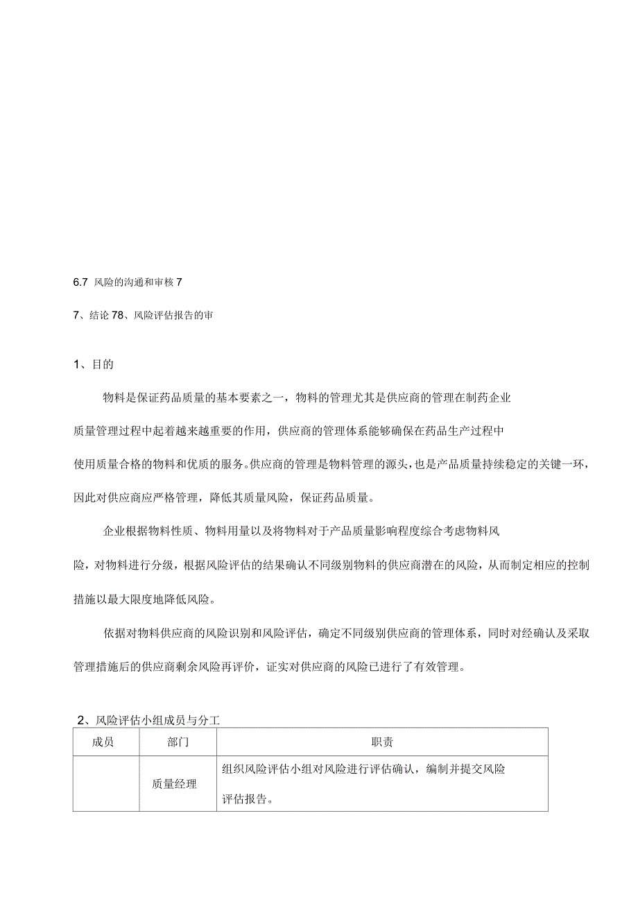 物料供应商风险评估_第2页