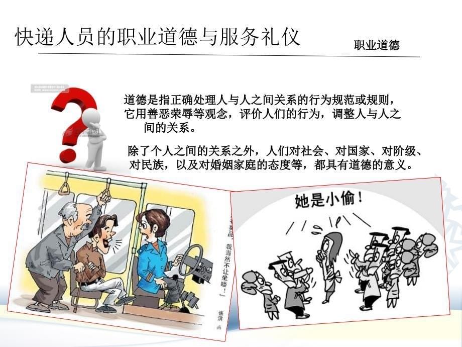 快递业务操作与管理8课件_第5页